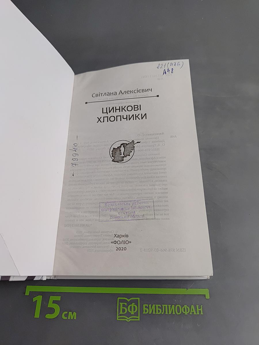 Цинкові хлопчики