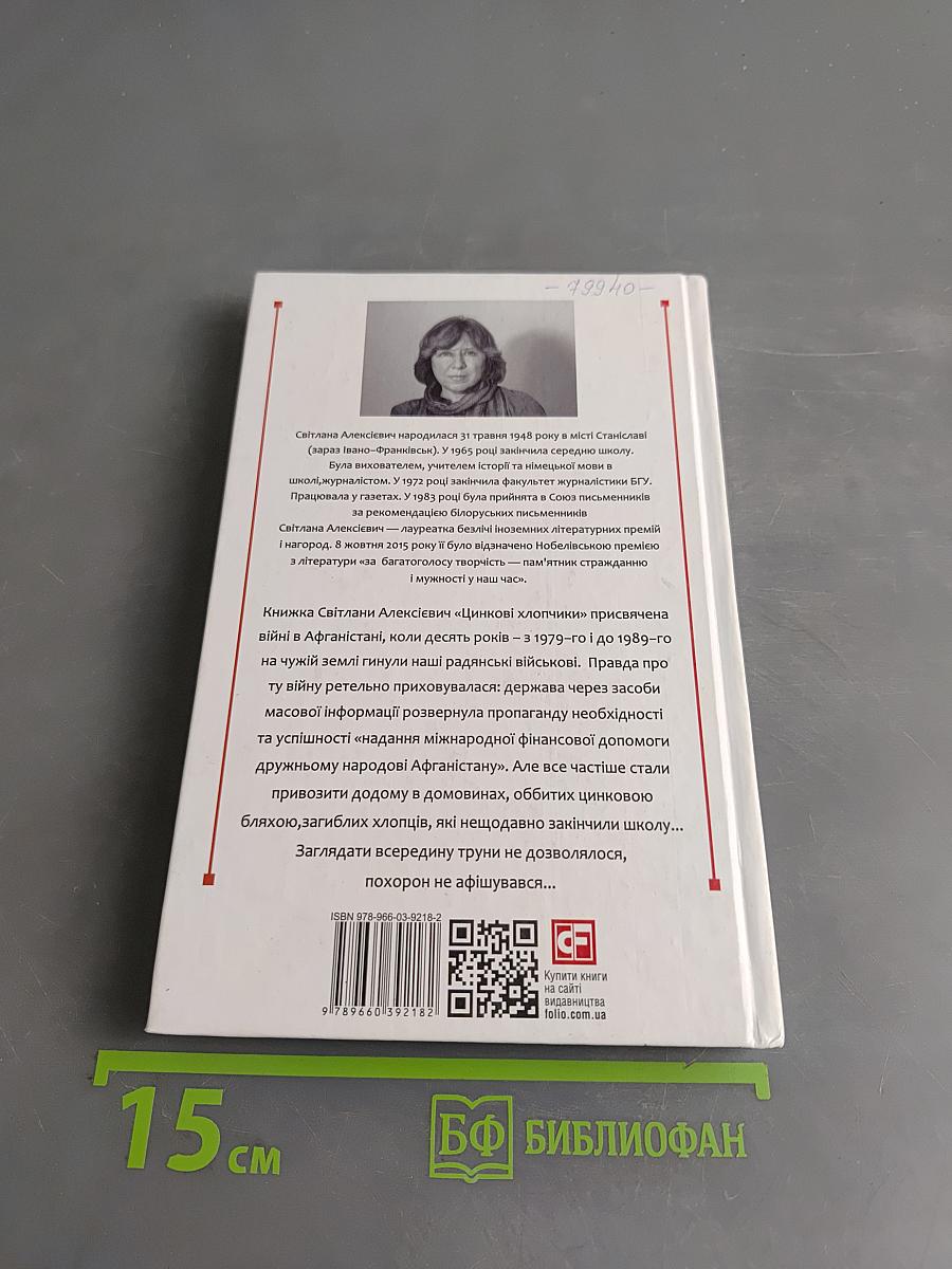 Цинкові хлопчики