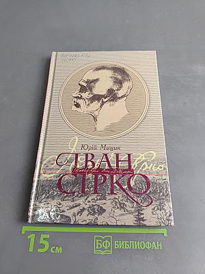 Іван Сірко