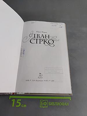 Іван Сірко