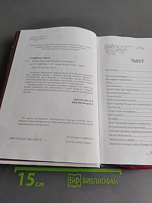 Книга порад карпатського мольфара