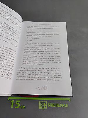 Книга порад карпатського мольфара