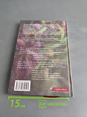 Книга порад карпатського мольфара