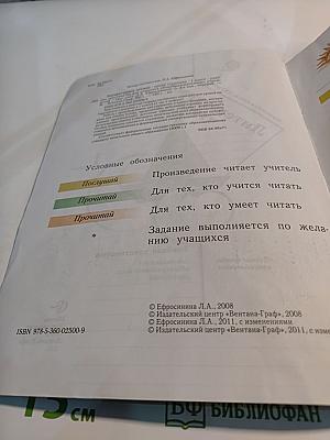 Литературное чтение. Уроки слушания. Учебная хрестоматия. 1 класс