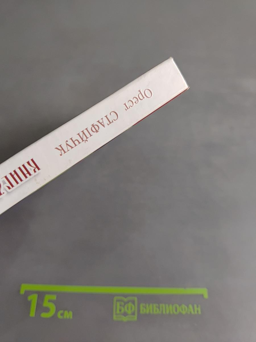 Книга порад карпатського мольфара