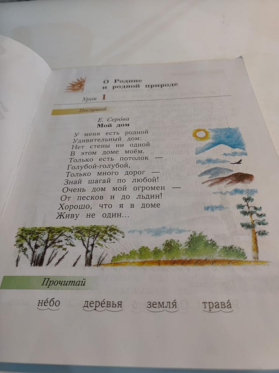 Литературное чтение. Уроки слушания. Учебная хрестоматия. 1 класс
