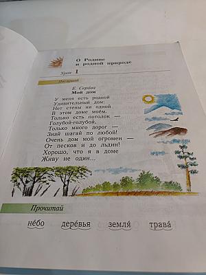 Литературное чтение. Уроки слушания. Учебная хрестоматия. 1 класс