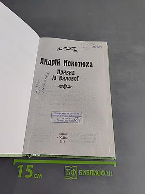 Привид із Валової