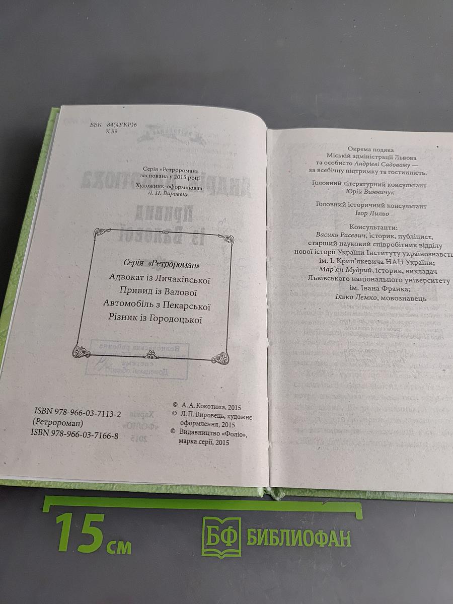 Привид із Валової