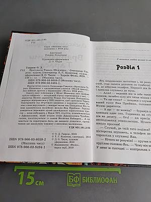 Врятувати Тараса Шевченка