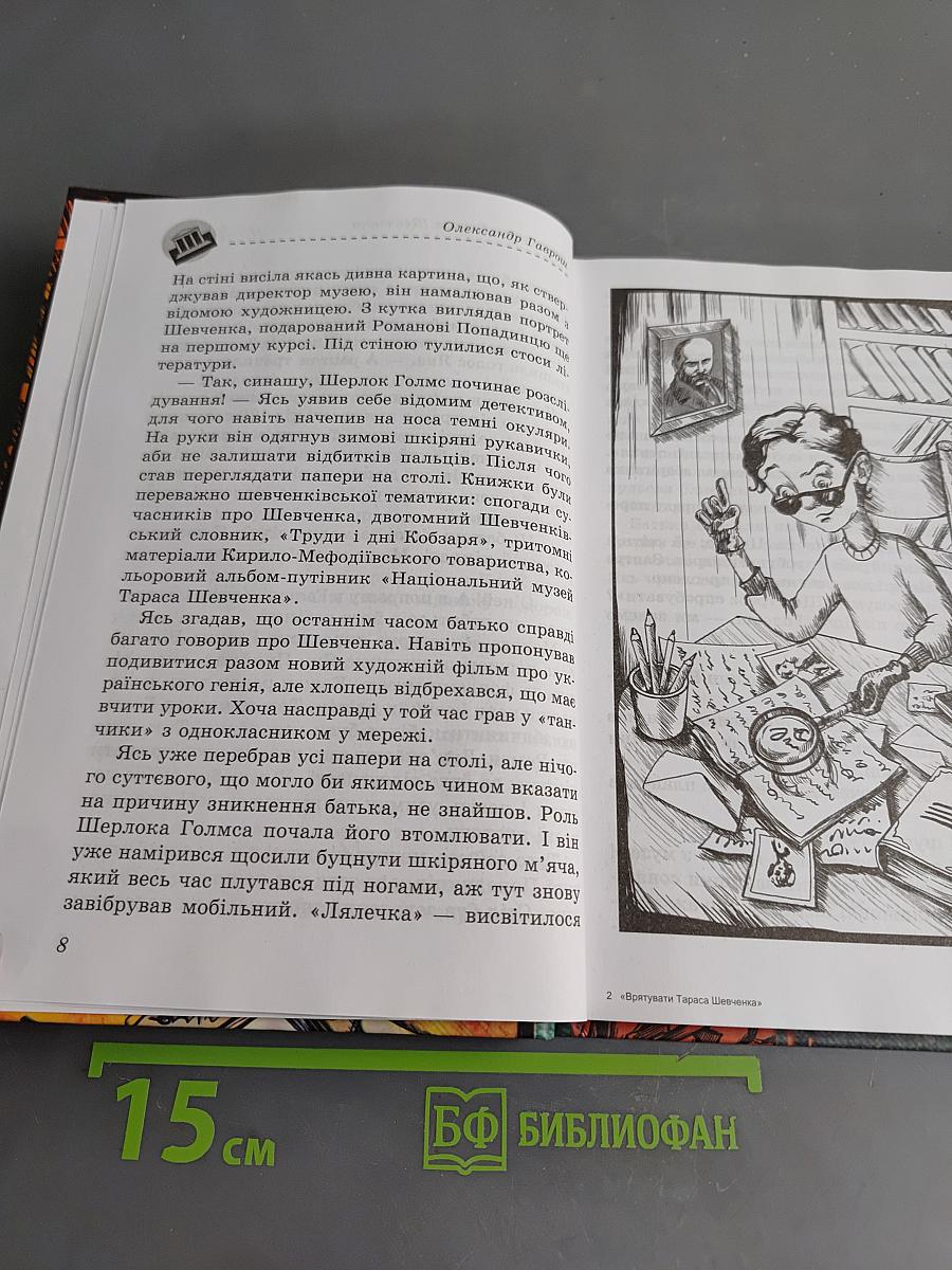 Врятувати Тараса Шевченка