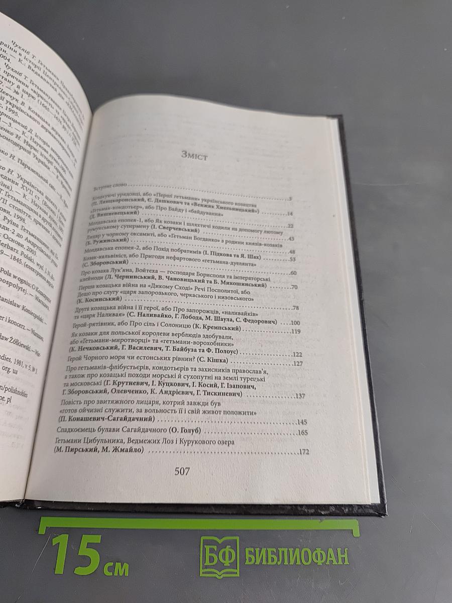 Усі гетьмани України