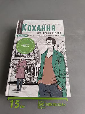 Кохання під зіркою Сіріуса