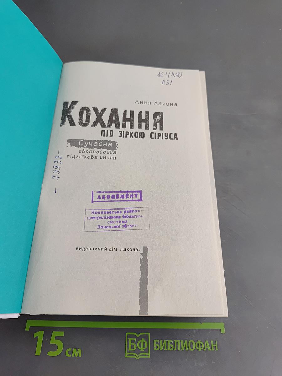 Кохання під зіркою Сіріуса