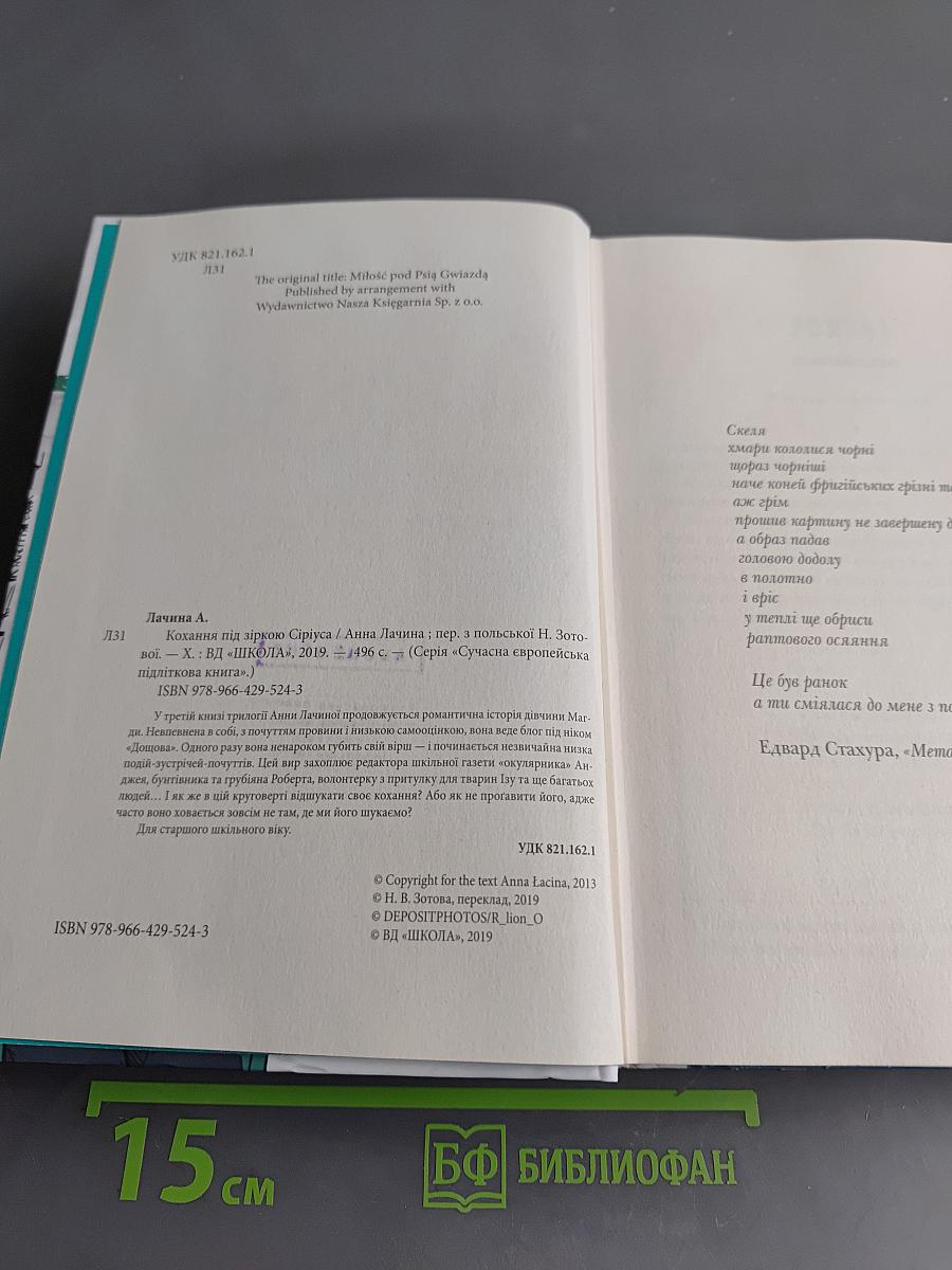 Кохання під зіркою Сіріуса