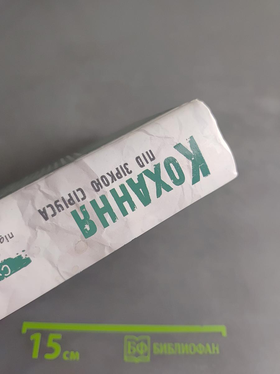 Кохання під зіркою Сіріуса