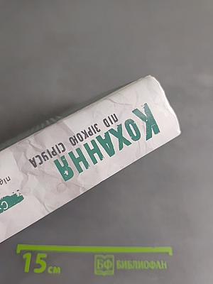 Кохання під зіркою Сіріуса
