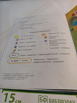 Русский язык. 2 класс. Часть 2