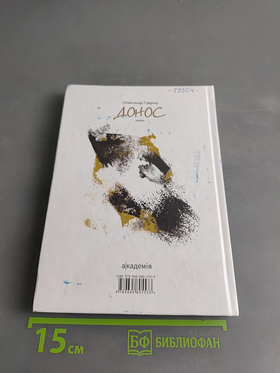 Донос