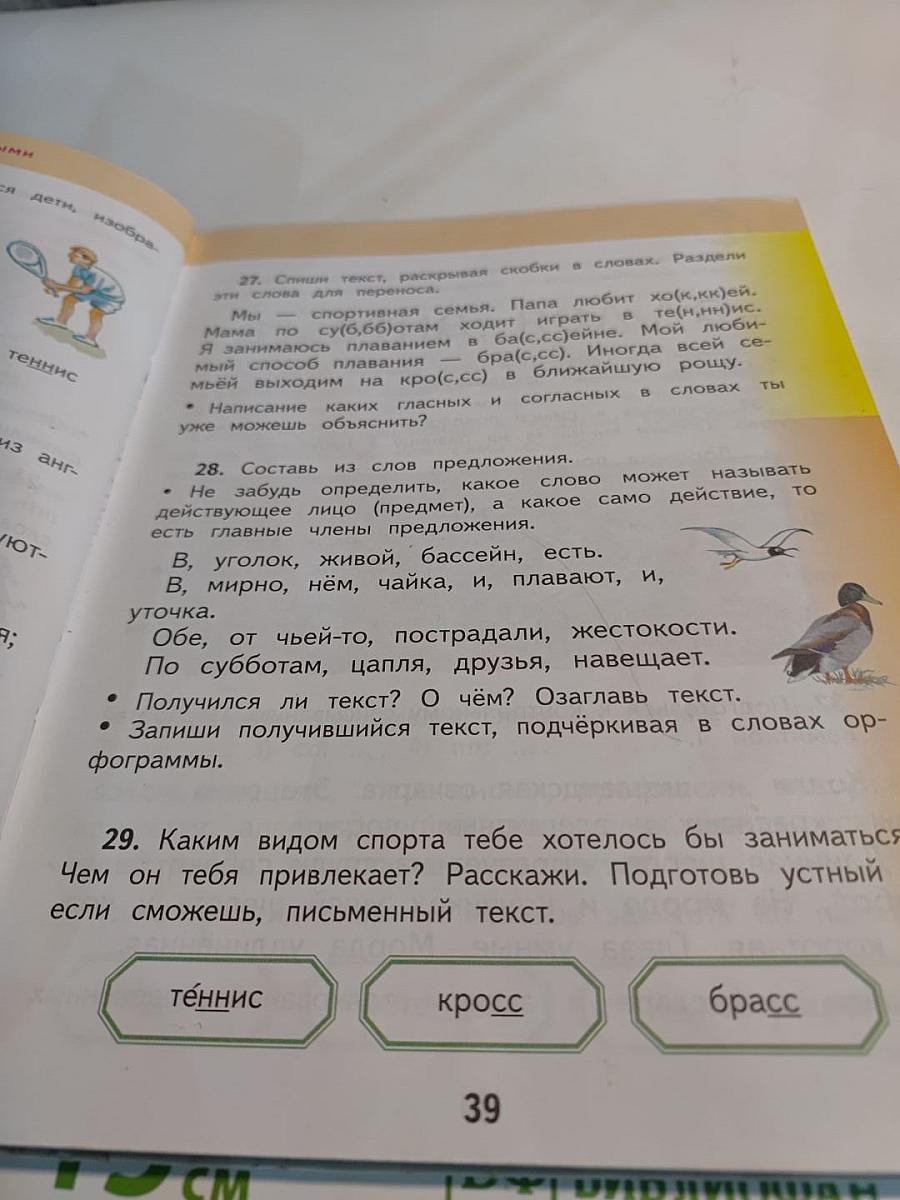 Русский язык. 2 класс. Часть 2