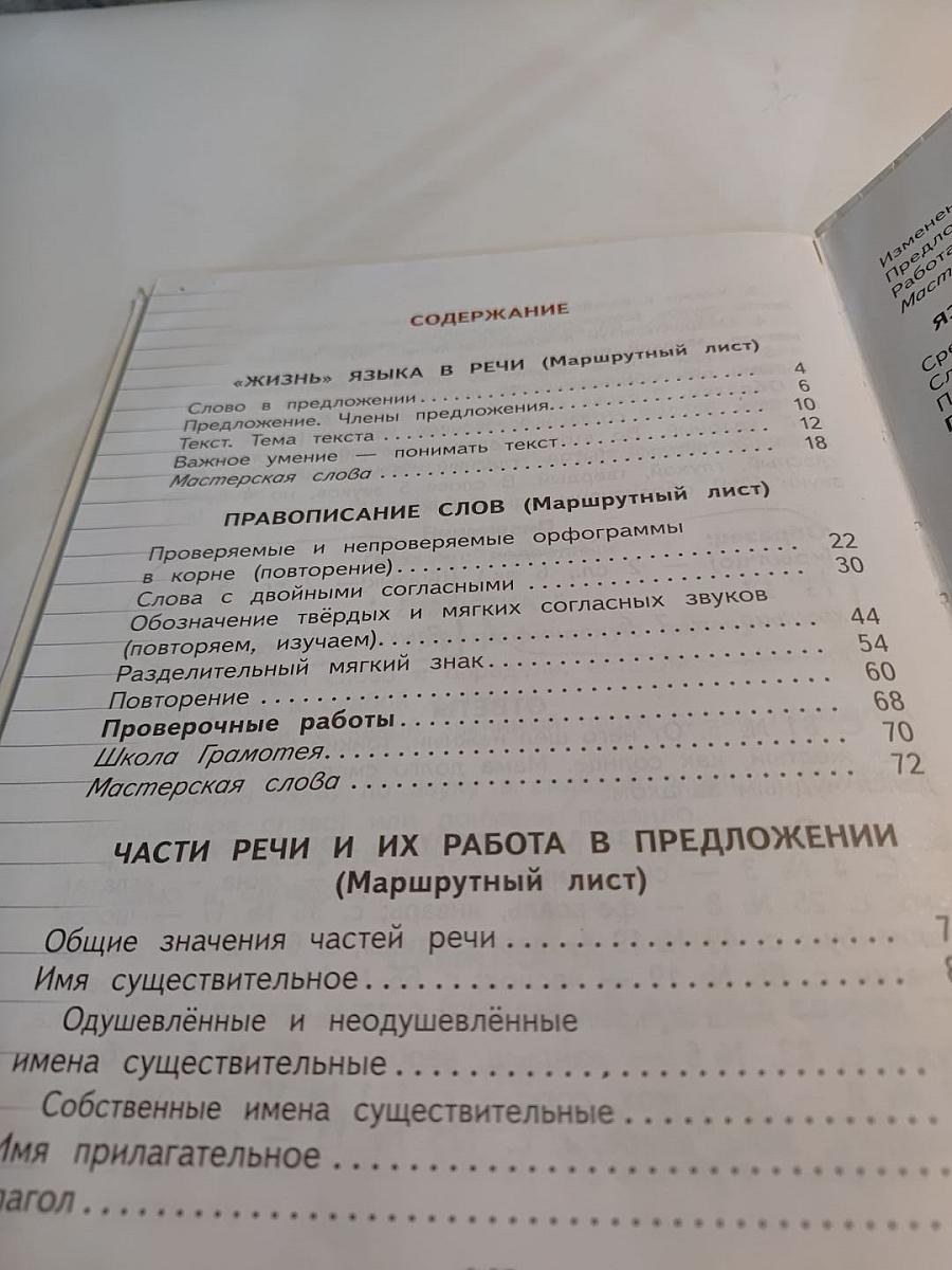 Русский язык. 2 класс. Часть 2