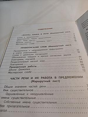 Русский язык. 2 класс. Часть 2