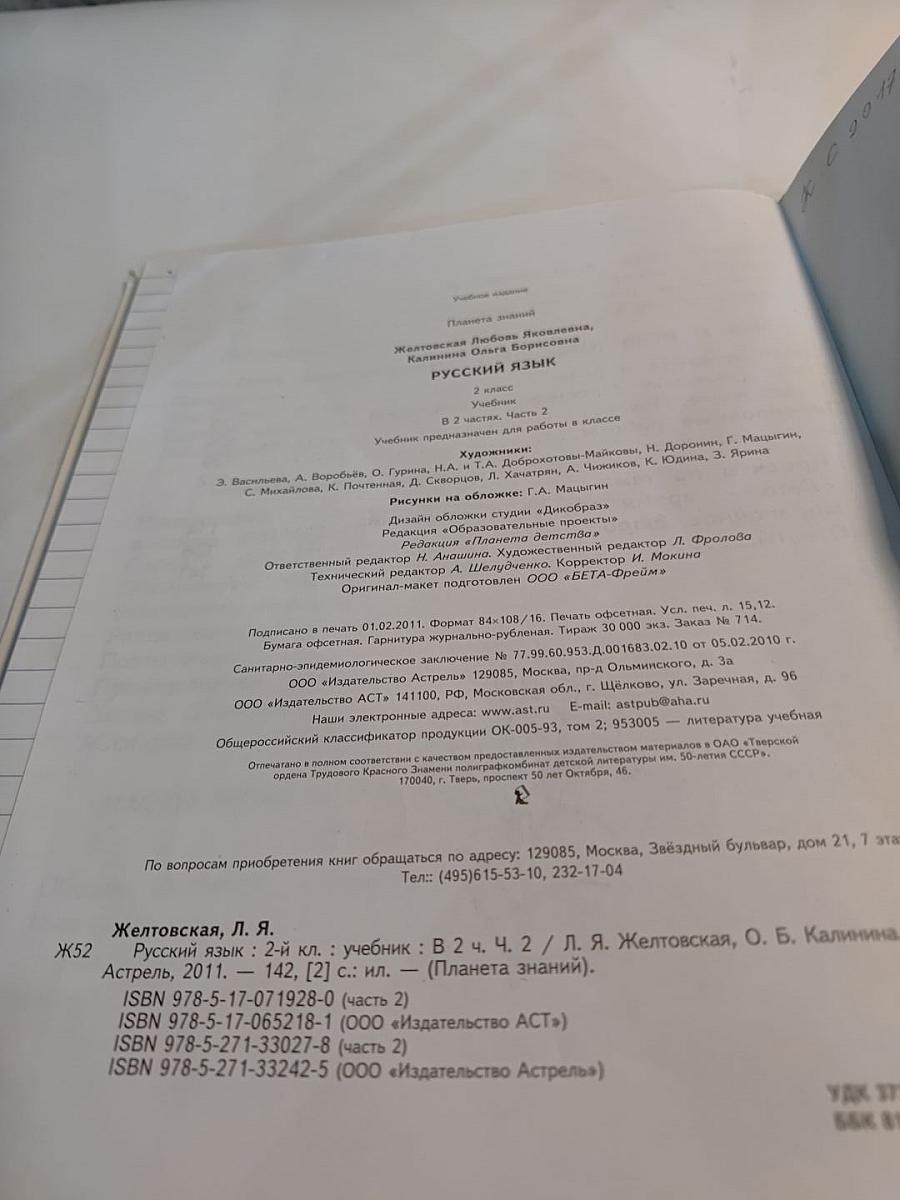 Русский язык. 2 класс. Часть 2