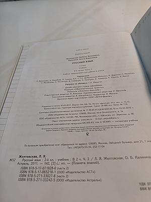 Русский язык. 2 класс. Часть 2