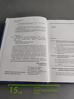 Міжнародні економічні відносини