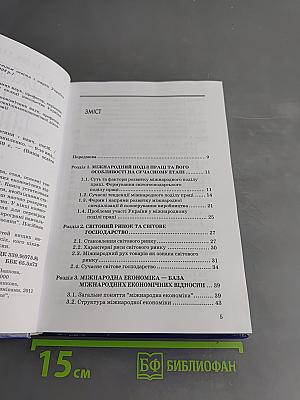 Міжнародні економічні відносини