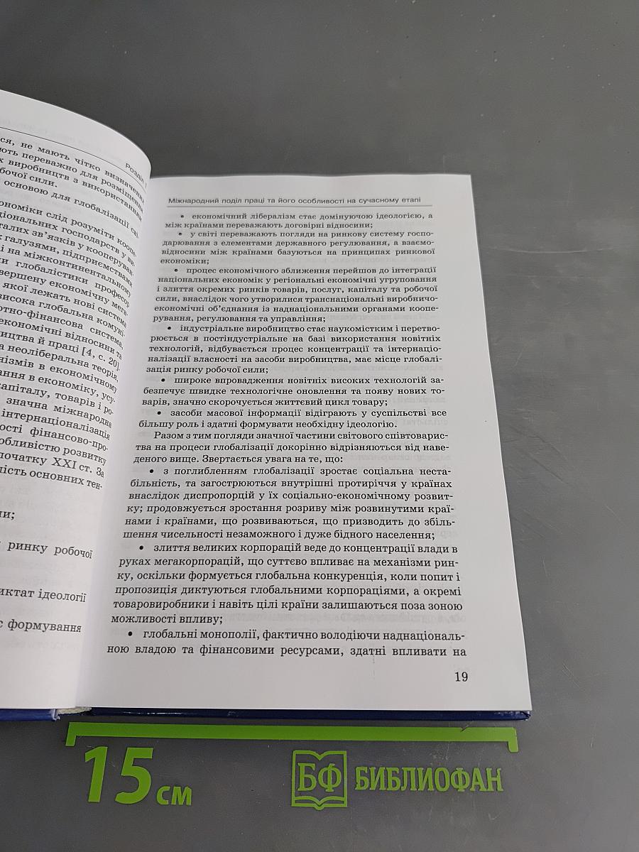 Міжнародні економічні відносини