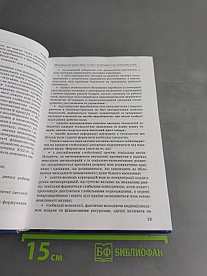 Міжнародні економічні відносини