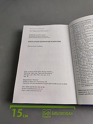 Міжнародні економічні відносини