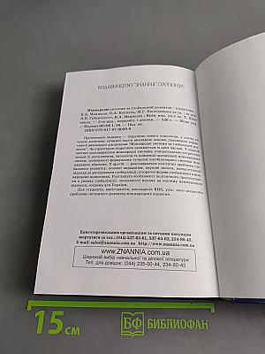 Міжнародні економічні відносини