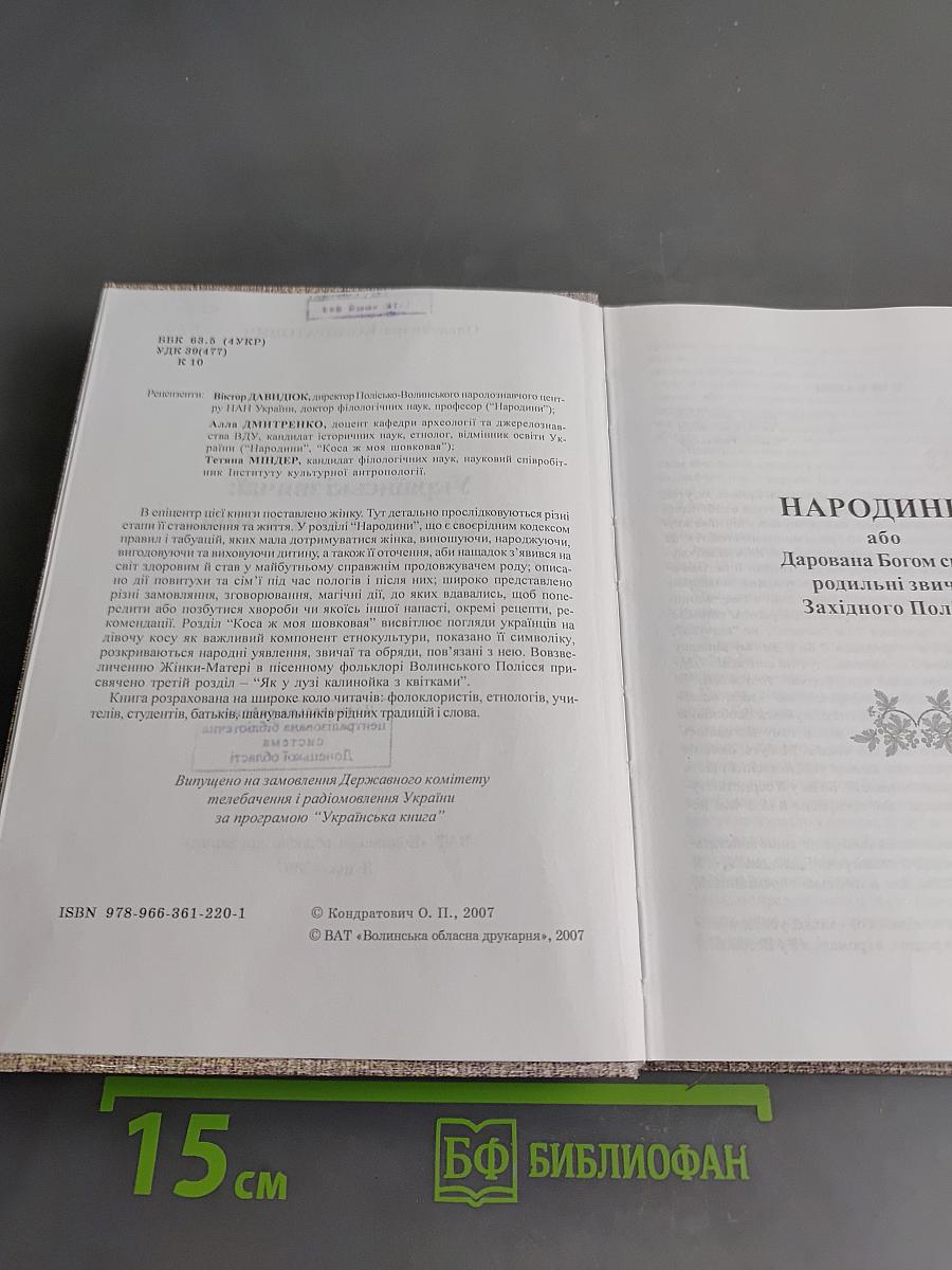 Українські звичаї: Народнини. Коса ж моя...