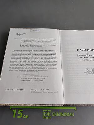 Українські звичаї: Народнини. Коса ж моя...