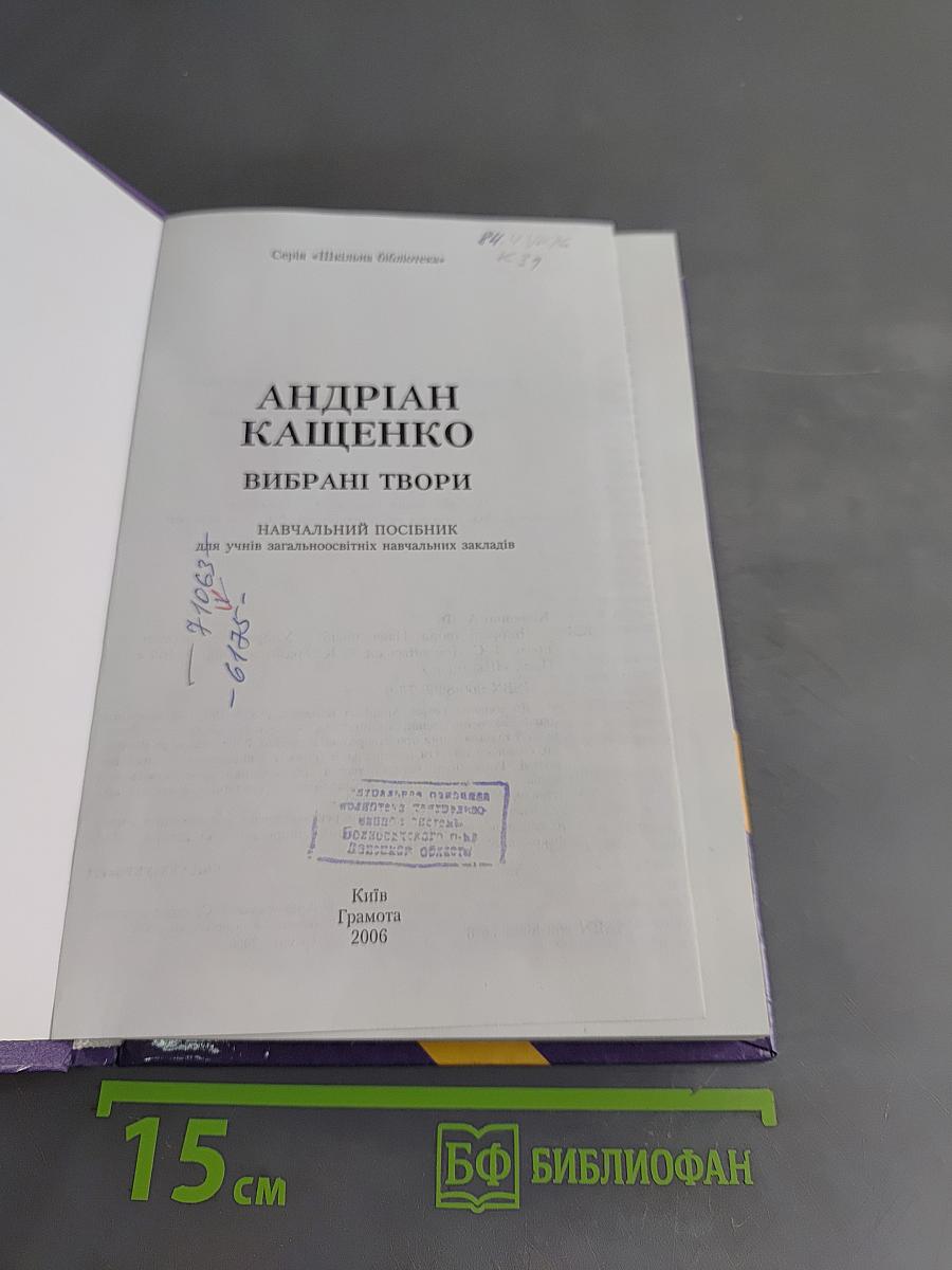 Вибрані твори