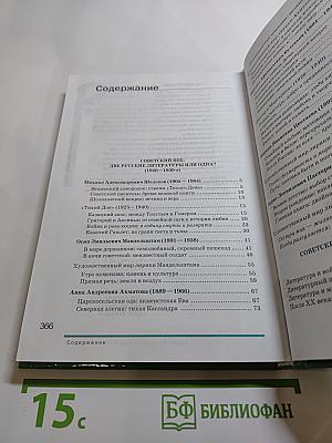 Литература. Учебник для 11 класса (базовый уровень). В двух частях. Часть 2