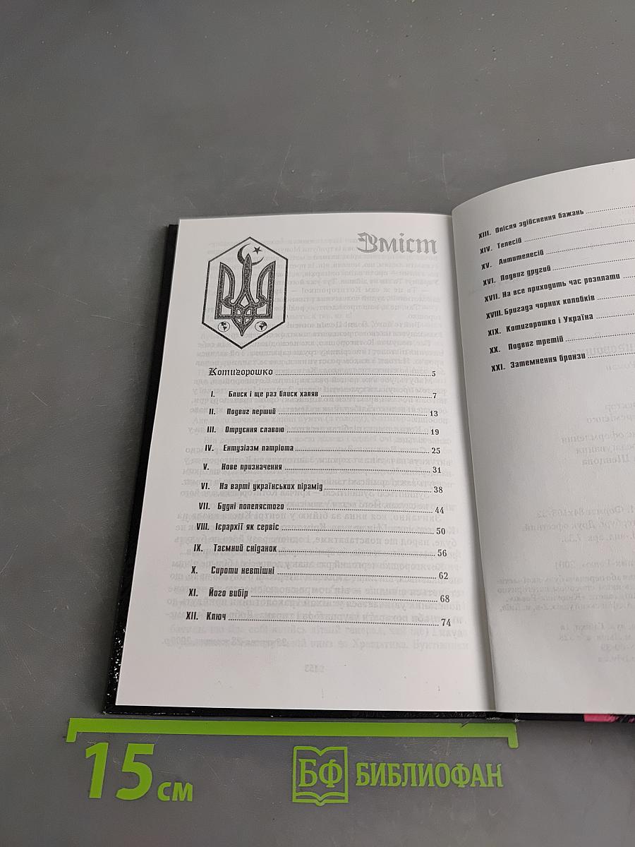 Копишорошко