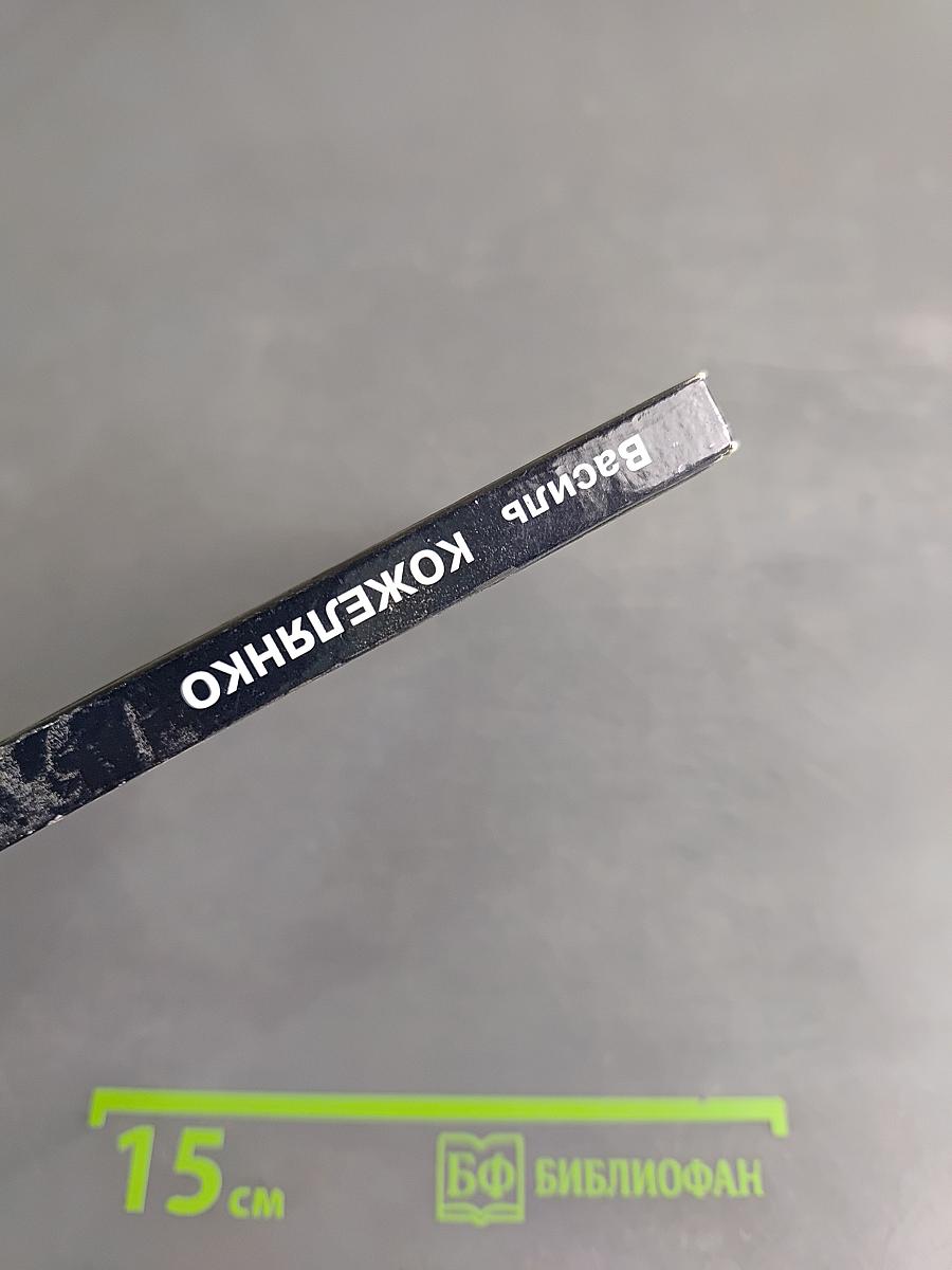 Копишорошко