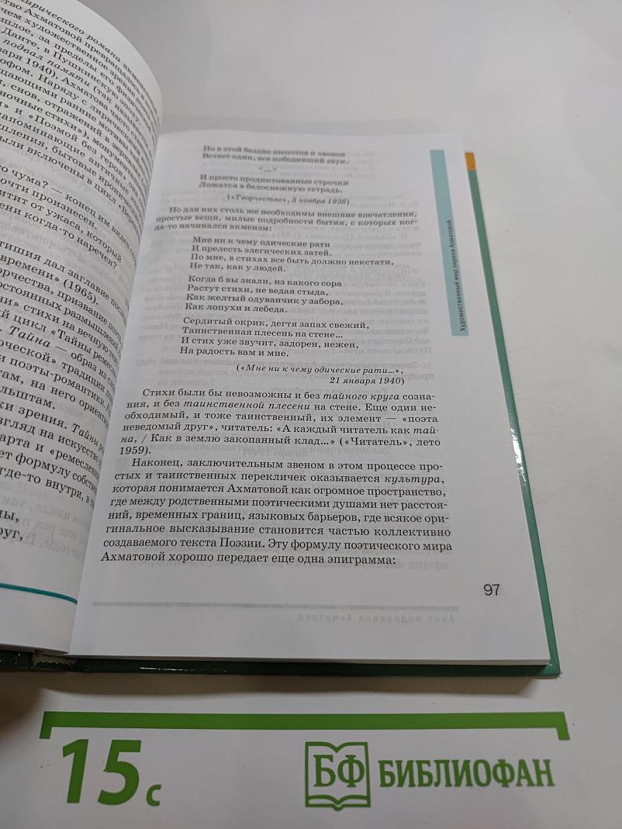Литература. Учебник для 11 класса (базовый уровень). В двух частях. Часть 2