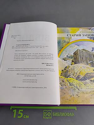 Библия для юных читачів
