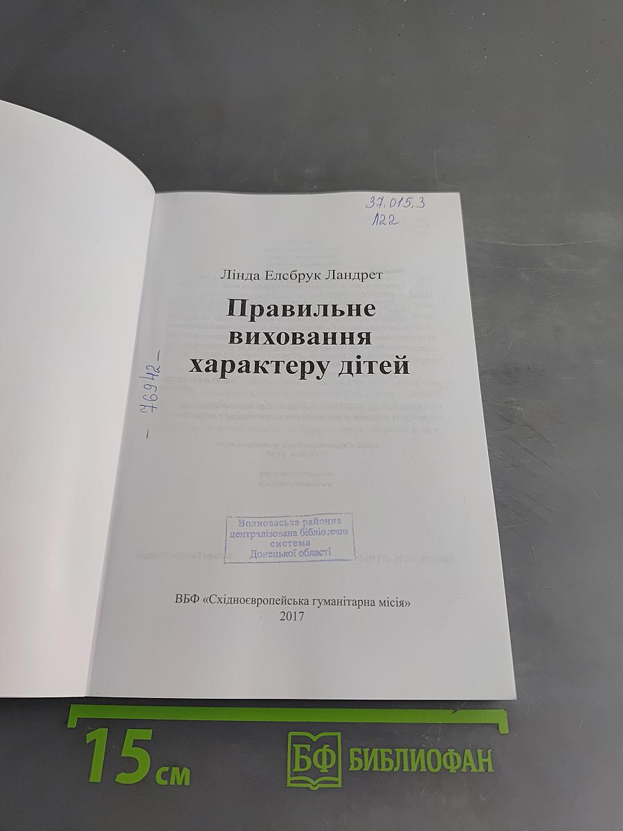 Правильне виховання характеру дітей