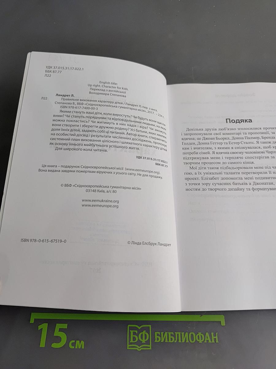 Правильне виховання характеру дітей