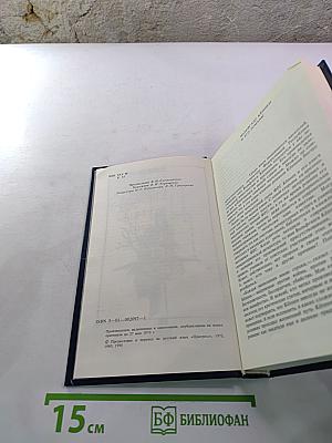 Голуби в траве. Теплица. Смерть в Риме