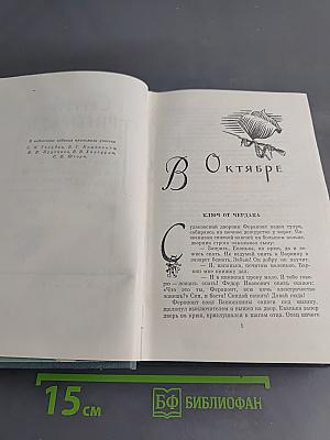 Собрание сочинений. Том 3