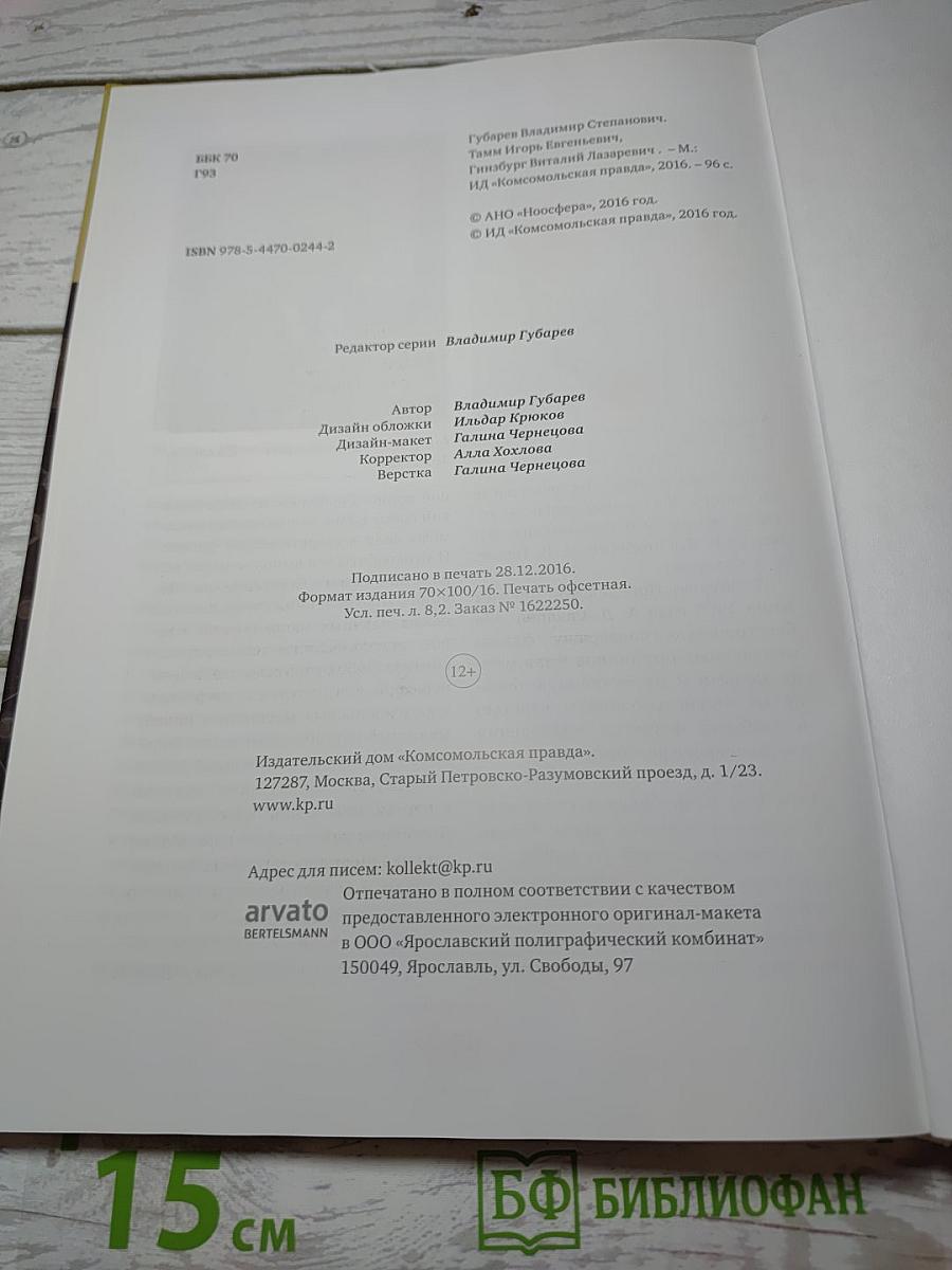 Виталий Гинзбург Игорь Тамм