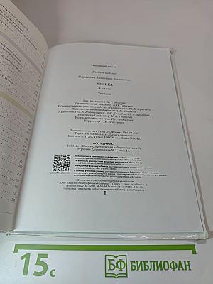 Физика 8 класс
