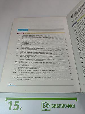 Физика 8 класс