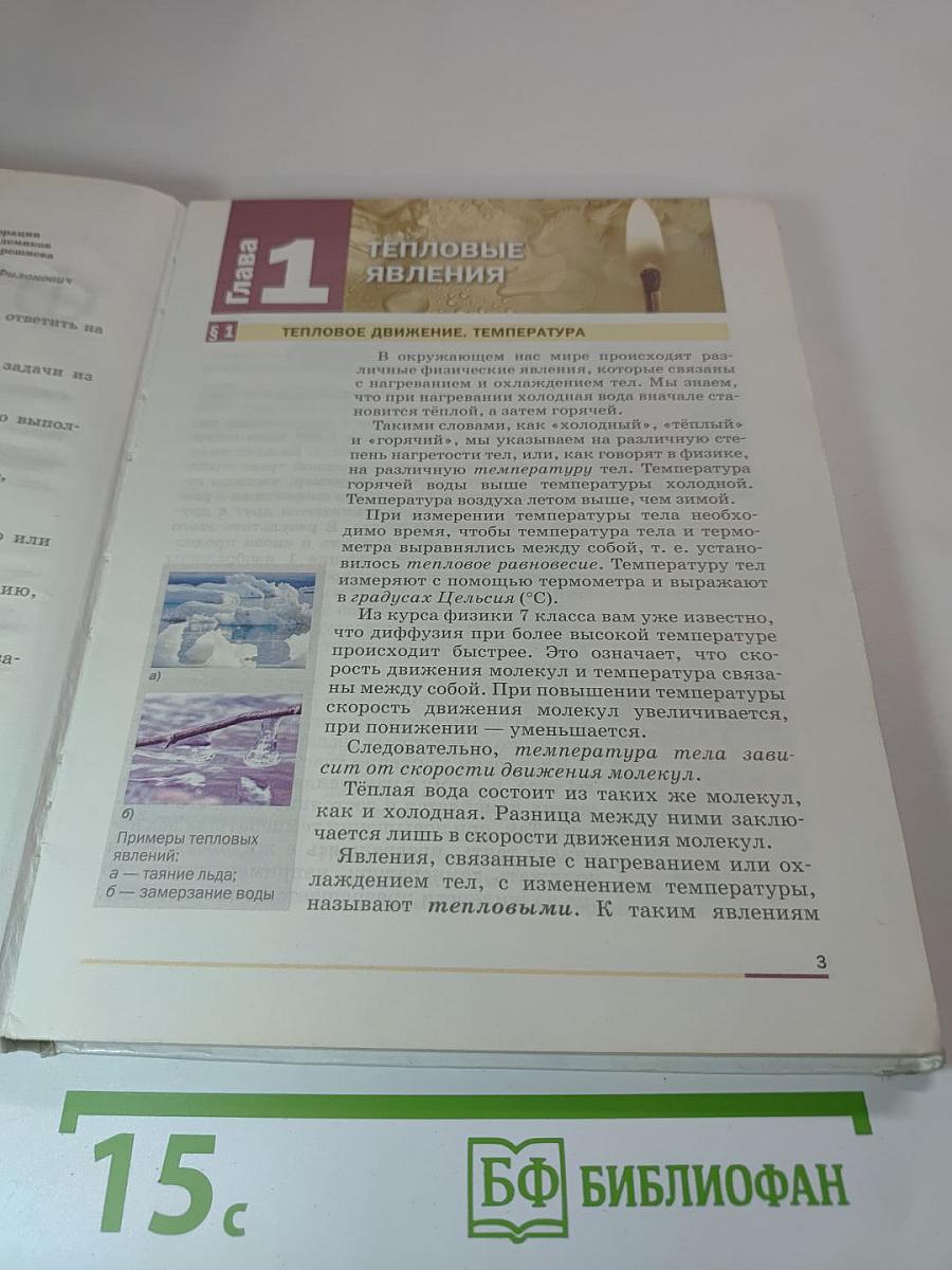 Физика 8 класс